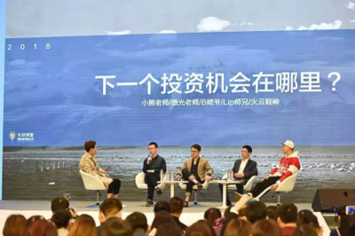 长投学堂年会聚焦时下投资热点，共话财富智慧